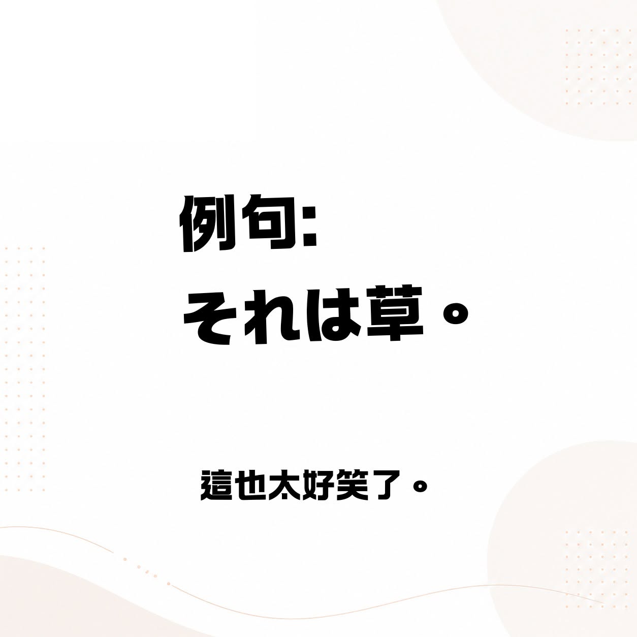 這也太好笑了