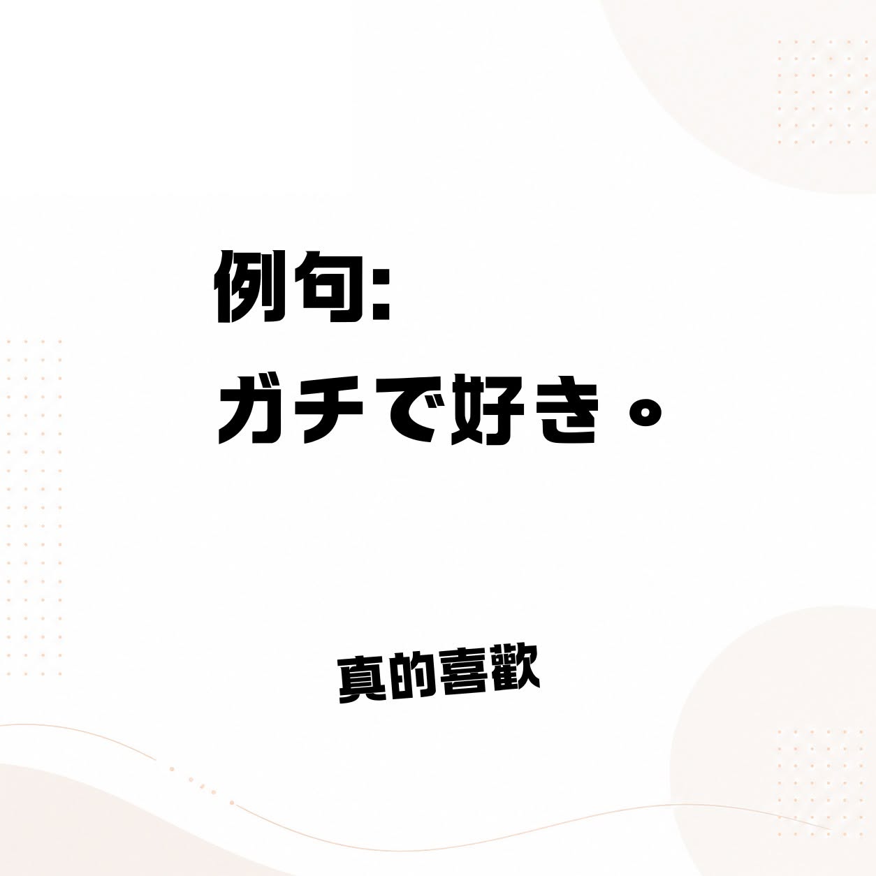 真的假的