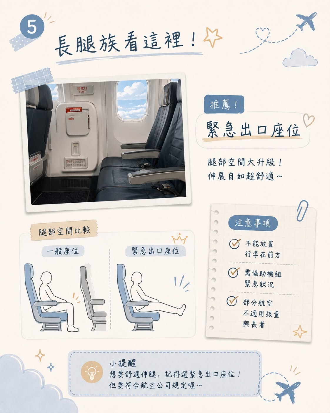 怕暈機選機翼位置捨棄左去右回風景