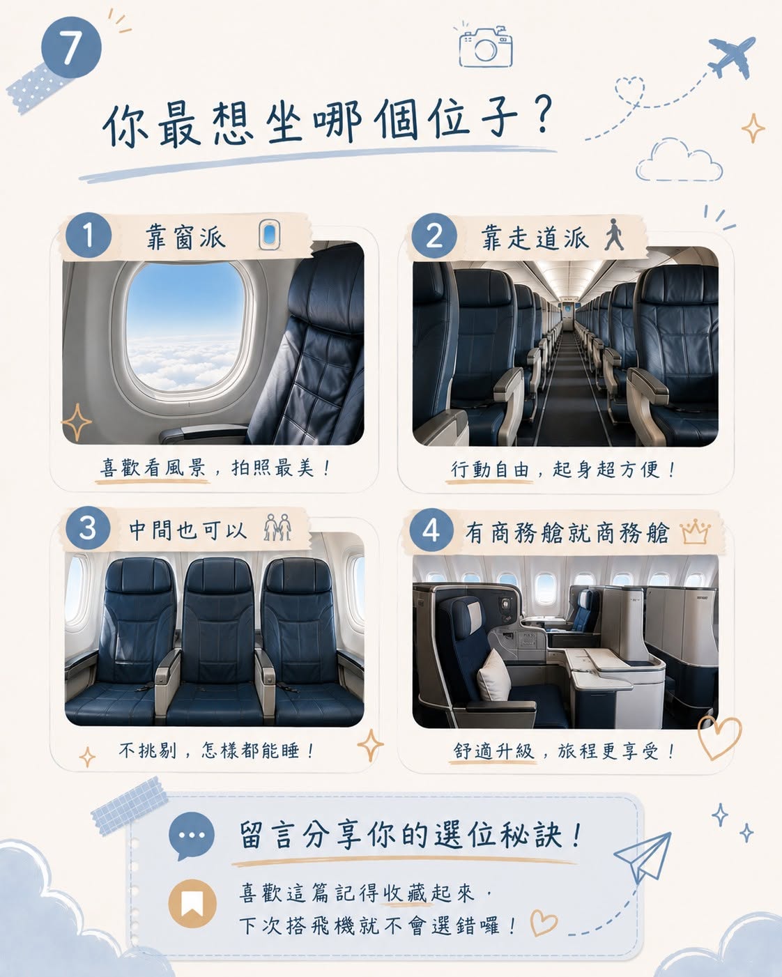日本自由行搭機左去右回選位重點清單